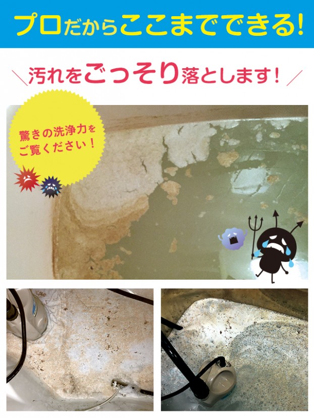 浴室 風呂釜 の追い焚き配管除菌クリーニング おそうじ本舗足利福居町店 佐野新都市店